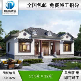 中式一層實(shí)用別墅施工圖紙及效果圖_農(nóng)村自建小別墅設(shè)計(jì),鼎川建筑