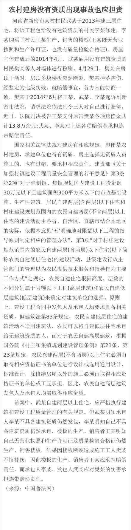 農(nóng)村建房沒有資質(zhì)出現(xiàn)事故也應(yīng)擔(dān)責(zé)