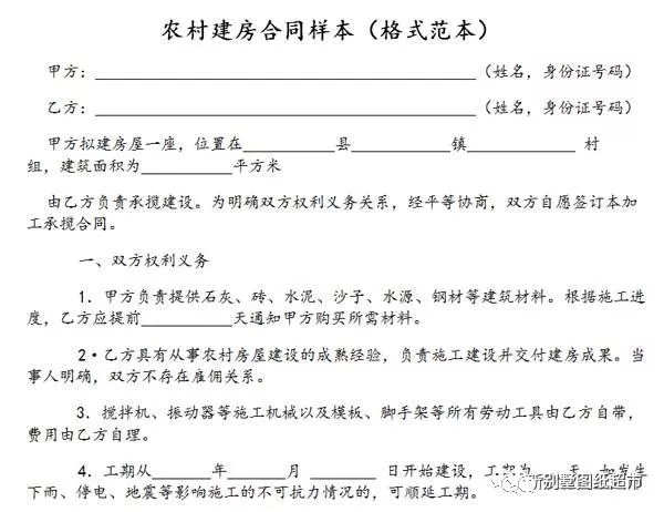 建房施工合同很重要！農(nóng)村建房一定要簽?。ǜ胶贤侗荆? width=